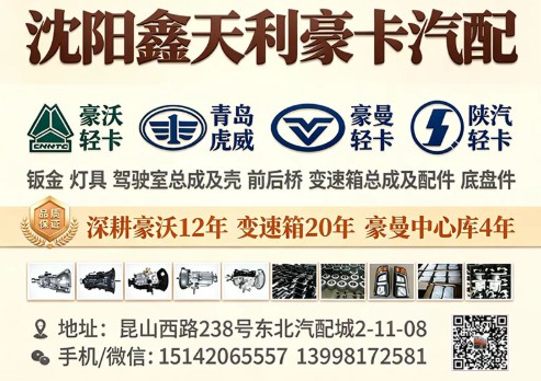 沈阳鑫天利豪沃轻卡配件专营 - 