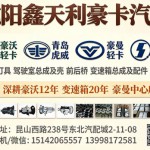 沈阳鑫天利豪沃轻卡配件专营