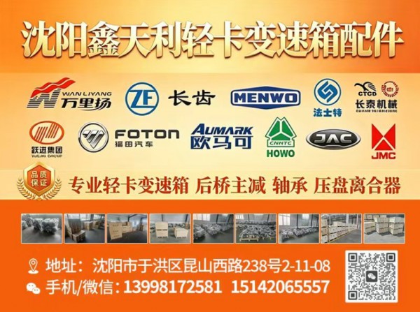 沈阳鑫天利豪卡汽车配件有限公司 - 