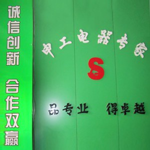 长春申工汽车电器配件商行 -