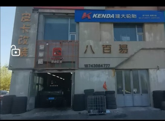 长春绿园八百易皮卡改装