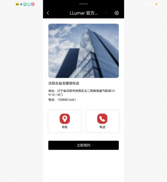 沈阳市铁西区合益汽车用品商行