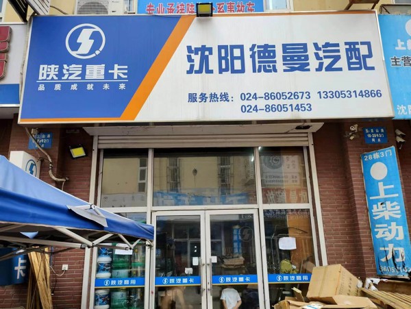 沈阳德曼重卡配件批发
