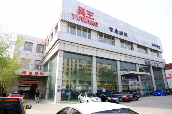 沈阳舆王汽车服务有限公司 - 