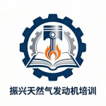 振兴天然气培训