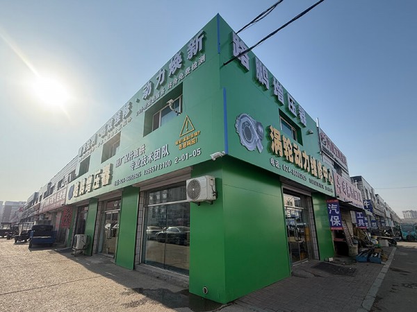 沈阳市路鹏涡轮增压器配件批发及维修服务 -