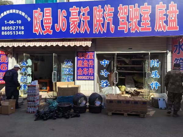 沈阳晨鑫驰重卡配件专营 - 