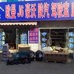 沈阳晨鑫驰重卡配件专营