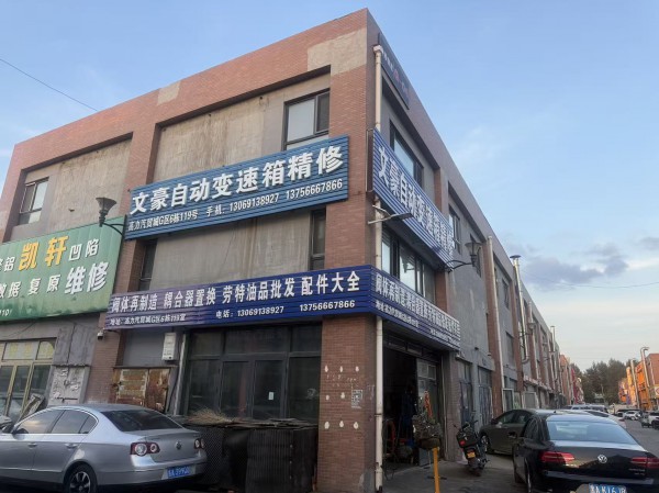 长春文豪自动变速箱精修