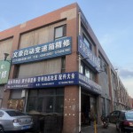 长春文豪自动变速箱精修