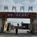 沈阳振兴天然气培训工作室