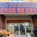 沈阳福配鑫桥变速箱底盘配件大全