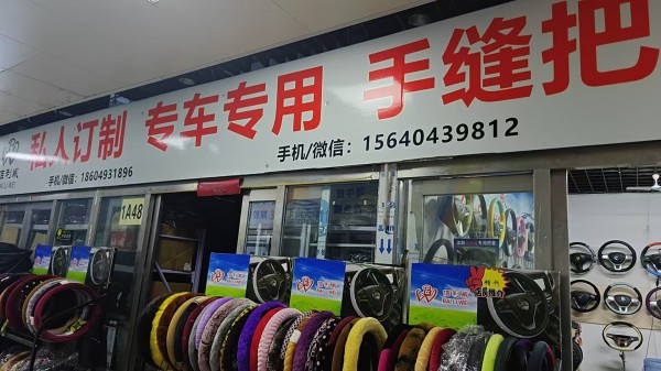 沈阳新佰利威定制方向把套批发