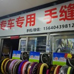 沈阳新佰利威定制方向把套批发