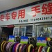 沈阳新佰利威定制方向把套批发