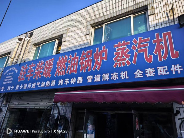 沈阳鑫宇佳货车燃油锅炉加热器配件