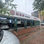 鞍山路路通安达柏逸店