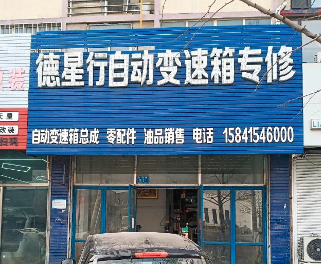 丹东德星行变速箱 空气减震