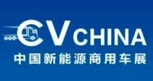 2026中國(guó)新能源商用車暨新能源重卡充換電展覽會(huì)，引領(lǐng)綠色運(yùn)輸革命