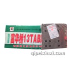 富華13TAB—?jiǎng)x車襯片|一汽剎車片|剎車片批發(fā)|解放|重汽|豪沃|青島|歐曼|德龍