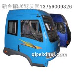 駿威駕駛室總成（車身附件）