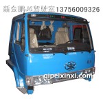 一汽解放三噸駕駛室總成（車身附件）