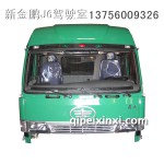 240駕駛室總成（車身附件）