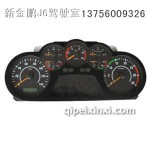 新奧威儀表總成