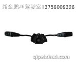 J6组合开关(带巡航功能)