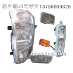 J6燈具（汽車電器）