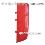 J6導(dǎo)流板（車身附件）