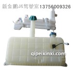 J6備水壺(冷卻系統)
