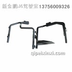 擋泥板支架（底盤件）