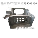 J6腳踏護(hù)板（車身附件）