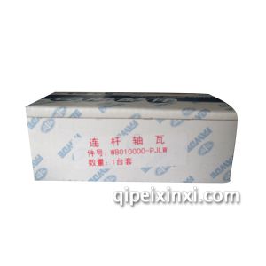 一汽锡柴连杆轴瓦