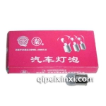 89,91小灯泡(宝鸡)
