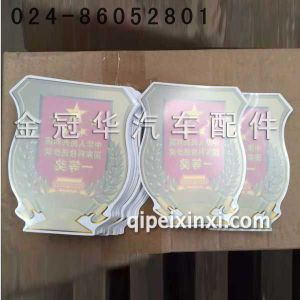J6一等奖标 J6一等奖标