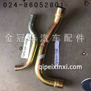 1303022-76AC 1303036-10UA水箱铁管 1303022-76AC 1303036-10UA水箱铁管
