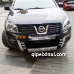 逍客豪華版前保險(xiǎn)杠