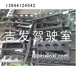 J6后輪擋泥板支架