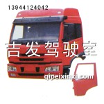 原廠駕駛室