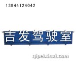教练车箱板