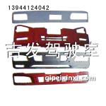 駕駛室總成保險杠