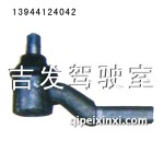 駕駛室總成原廠球頭