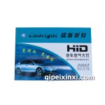 瑞斯貝特HID氙氣大燈