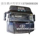 J6駕駛室總成（稀鐵灰）