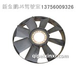 解放J6風扇葉|解放J6配件