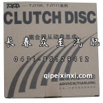 爱信离合器片(传动系统)