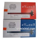 國友氣門（發(fā)動機件）