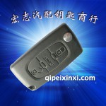 標(biāo)致307折疊遙控器殼